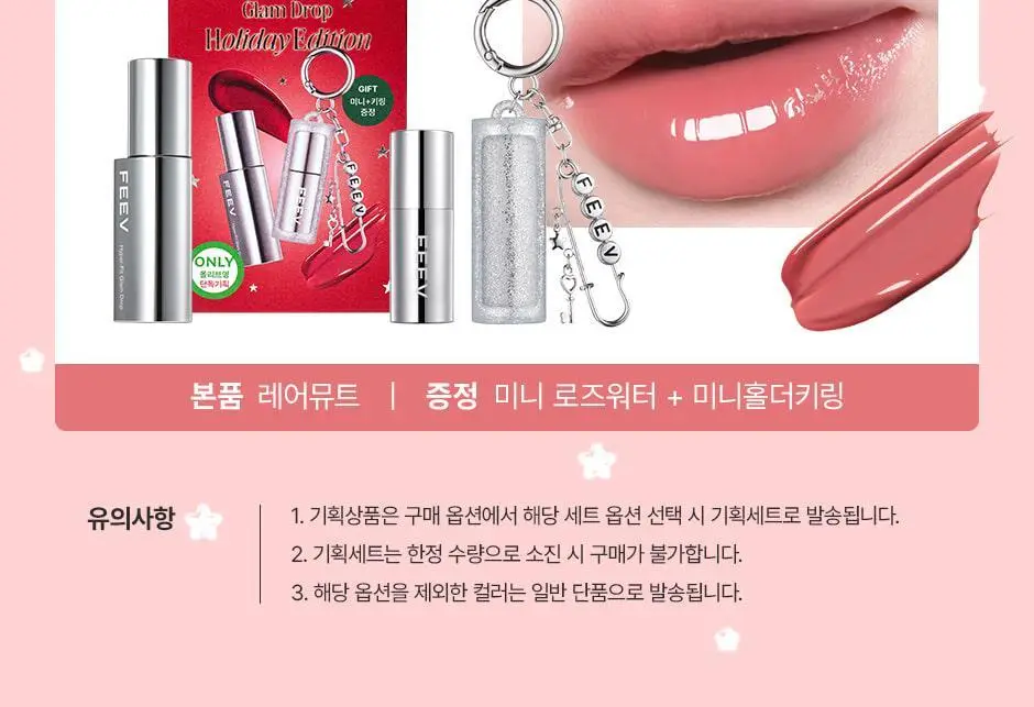[NEW 한정기획 홀리데이에디션 출시] 피브 글램드롭 3.3g 9종 상세페이지 2